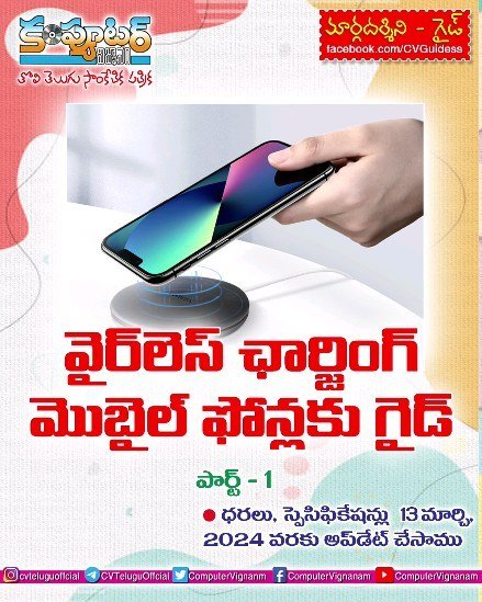 వైర్ లెస్ చార్జింగ్ ఫోన్ల గైడ్-1