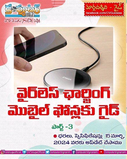 వైర్ లెస్ చార్జింగ్ మొబైల్స్ -3