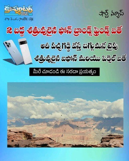యాపిల్ ఐఫోన్ & గూగుల్ పిక్సెల్ ఫ్రెండ్స్ అయితే