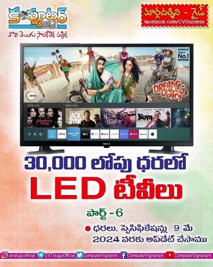 30,000/- లోపు ధరలో లెడ్ టీవీలు -6