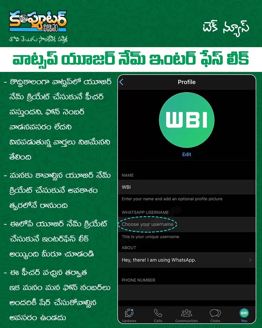 వాట్సాప్ యూజర్ నేమ్ ఇంటర్ ఫేస్ లీక్