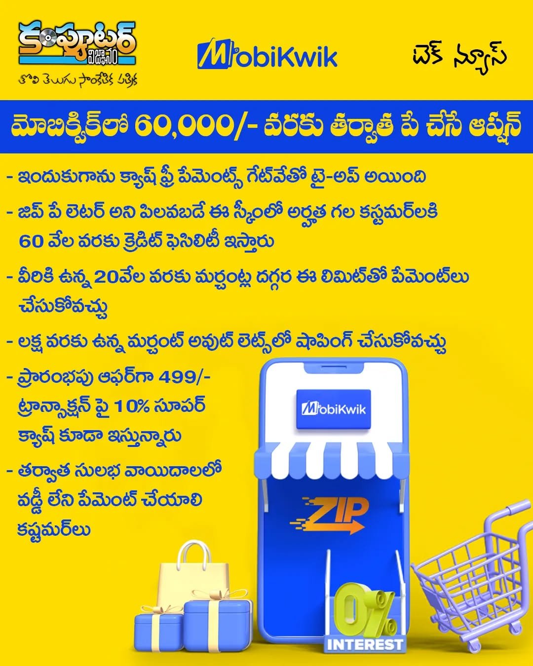మోబిక్విక్ లో 60 వేల వరకు తర్వాత పే చేసే ఆప్షన్