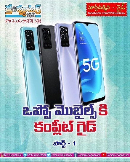 గైడ్ - ఒప్పో మొబైల్స్ కి కంప్లీట్ గైడ్ పార్ట్ 1