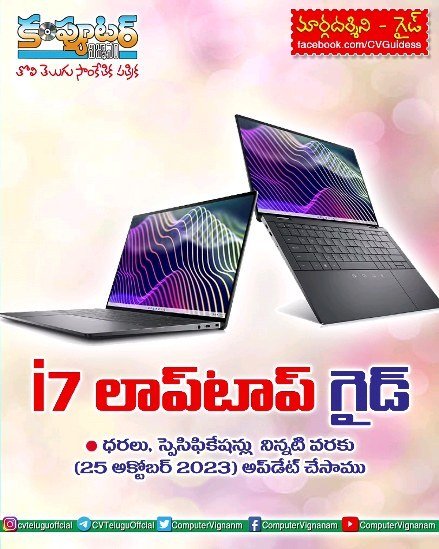 i7 లాప్ టాప్ గైడ్
