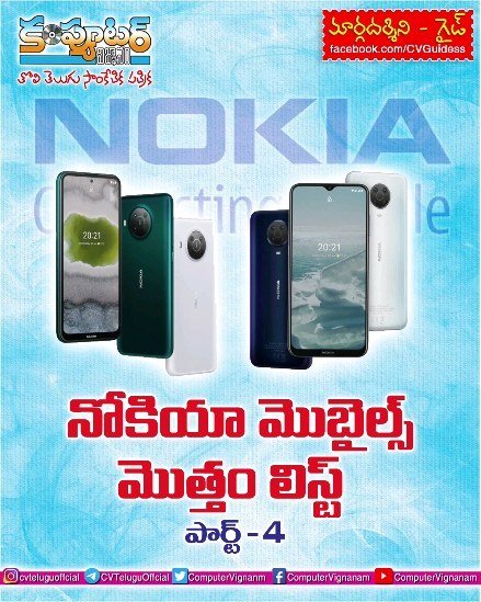 గైడ్ -నోకియా మొబైల్స్ మొత్తం లిస్ట్ -పార్ట్ 4