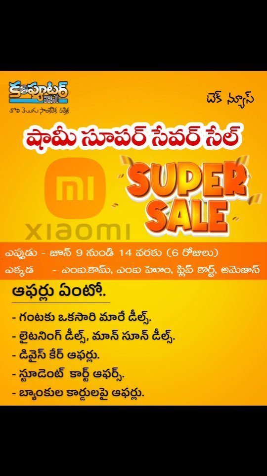 ఈరోజు జూన్ (10 జూన్ 2023) టెక్ న్యూస్ -సమయం రాత్రి 8 గంటల 27 నిమిషాలు