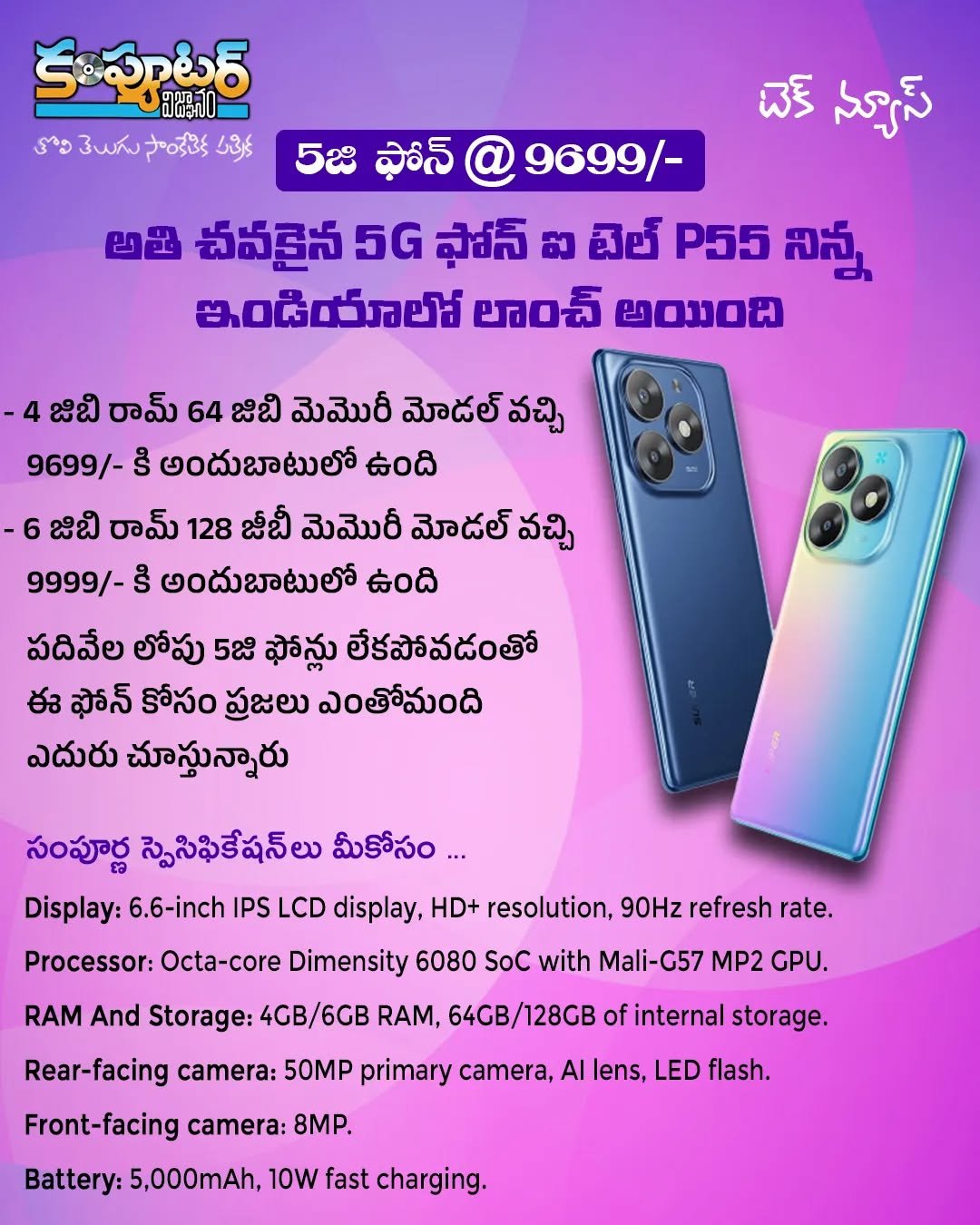 అతి చవకైన 5జి ఫోన్ లాంచ్ అయింది