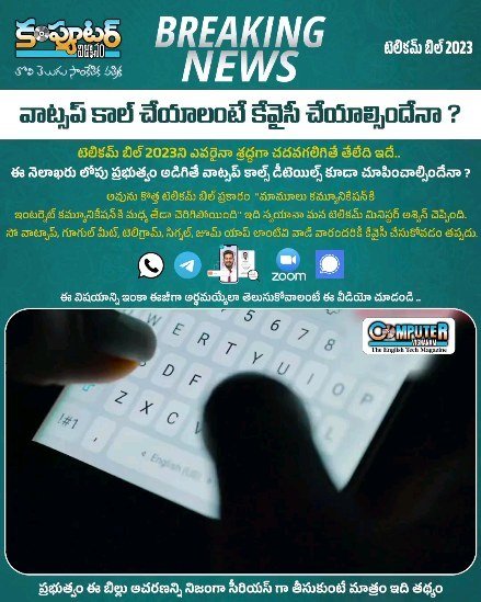 టెలికాం బిల్ 2023 - కొన్ని పచ్చి వాస్తవాలు
