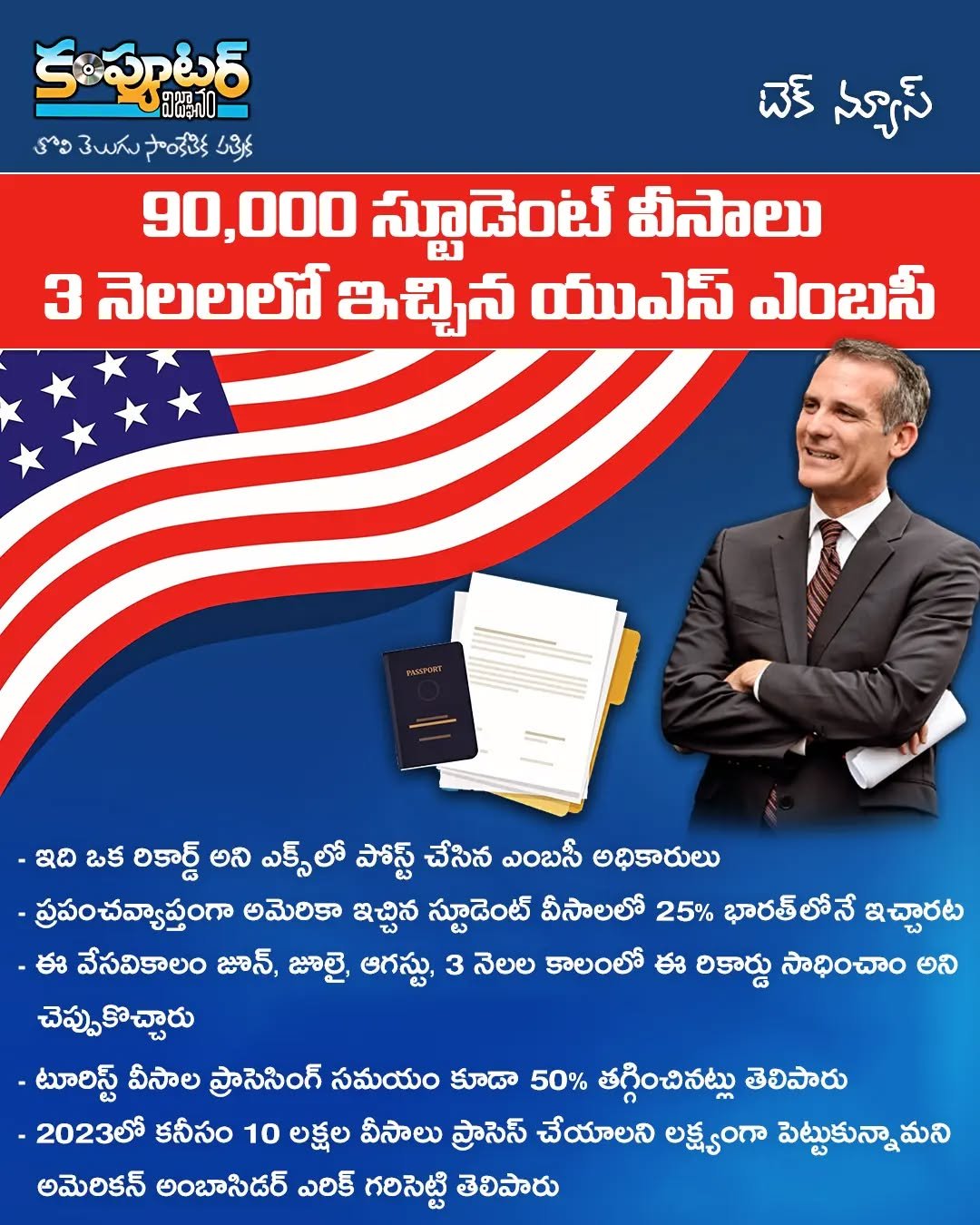 90 వేల స్టూడెంట్ వీసాలు మూడు నెలల్లో ఇచ్చిన యుఎస్ ఎంబసీ