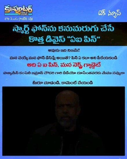 నమ్మలేని నిజం- స్మార్ట్ ఫోన్ ని మాయం చేసే కొత్త డివైస్