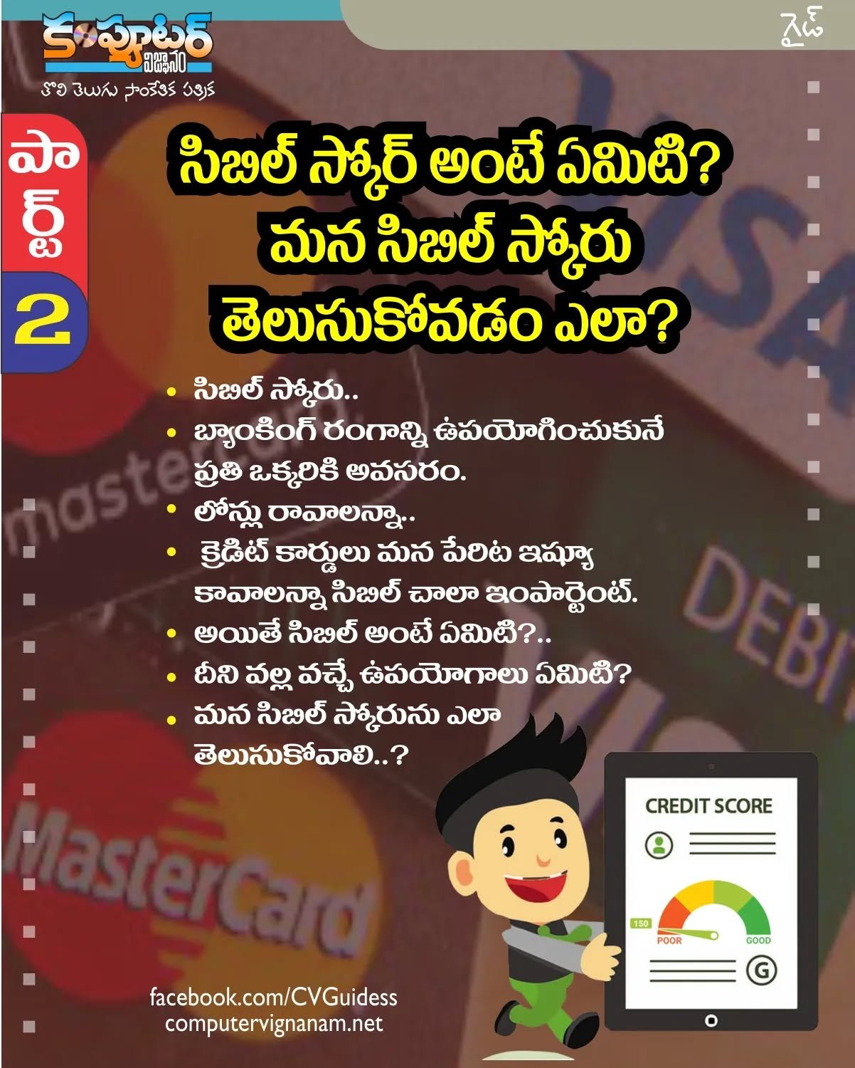 సిబిల్ స్కోర్