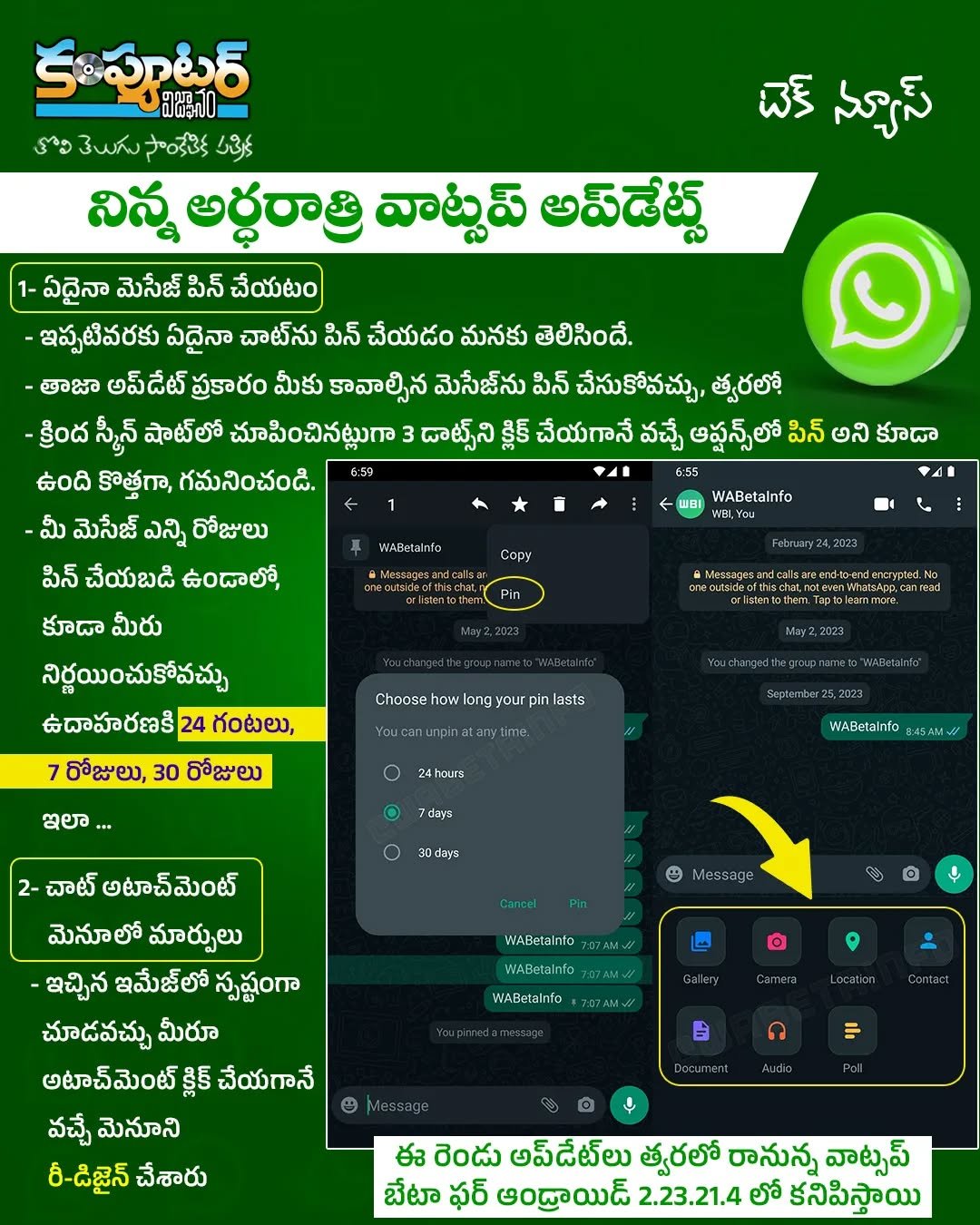 నిన్న అర్ధరాత్రి వాట్స్అప్ అప్ డేట్లు