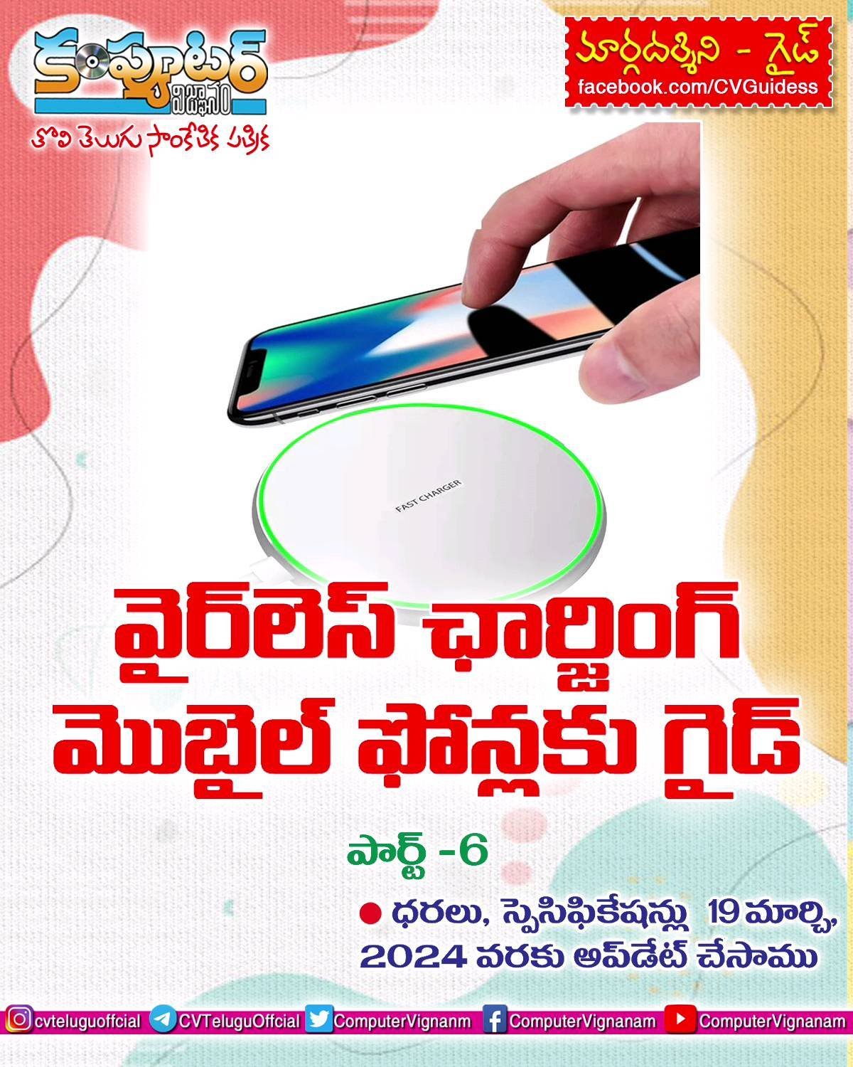 వైర్ లెస్ చార్జింగ్ మొబైల్స్ - 6