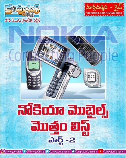 గైడ్ -నోకియా మొబైల్స్ మొత్తం లిస్ట్ -పార్ట్ 2