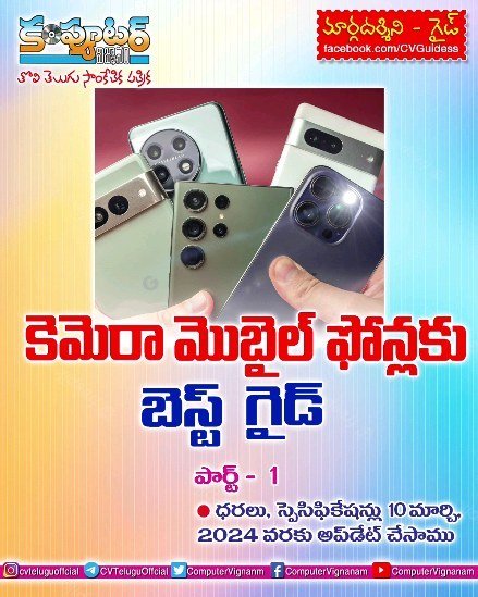 బెస్ట్ కెమెరా మొబైల్స్ -1