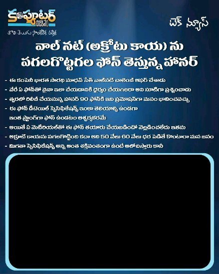 వాల్ నట్ (అక్రూట్ కాయ) ను పగలగొట్టగల ఫోన్..