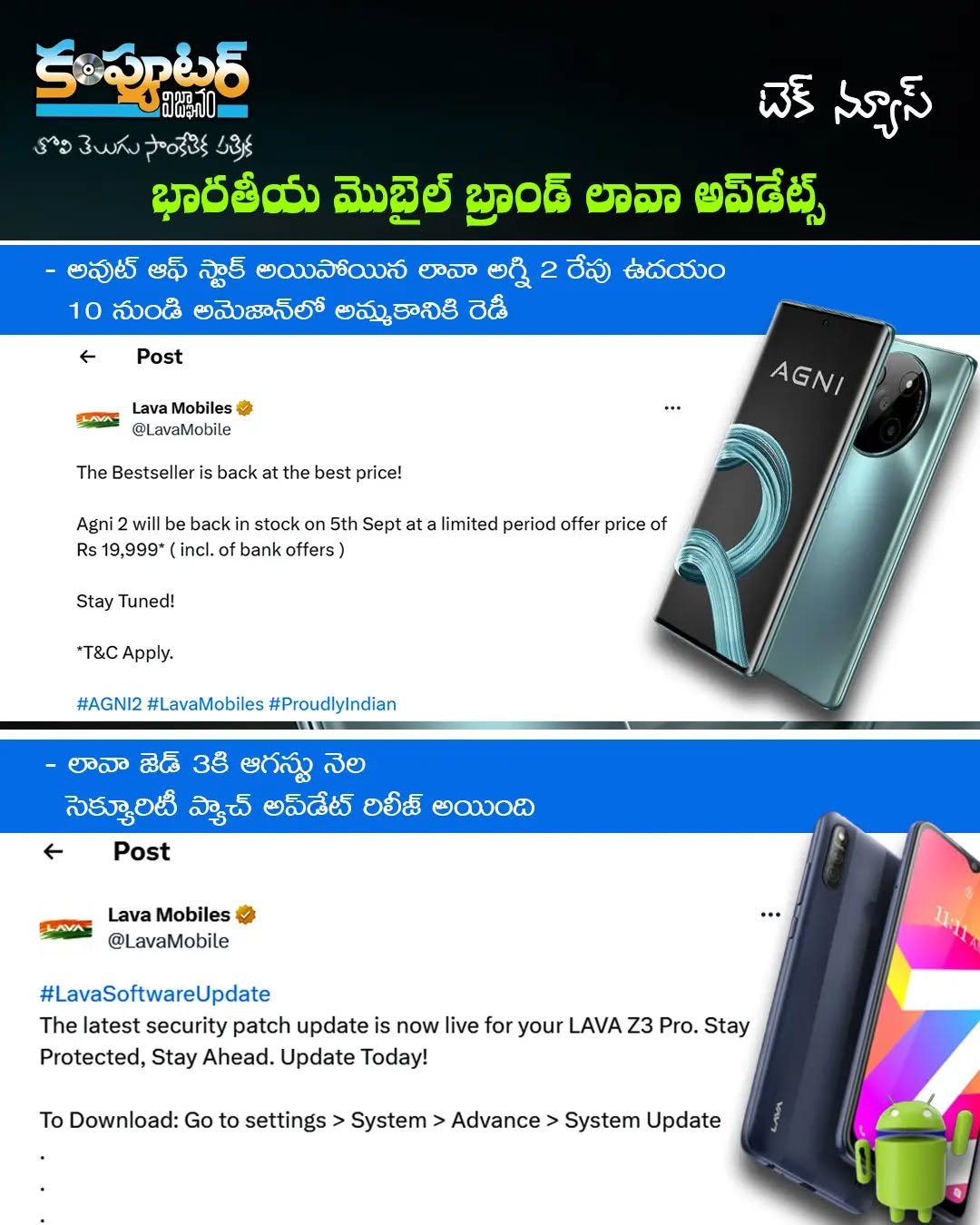 భారతీయ మొబైల్ బ్రాండ్ లావా అప్డేట్స్