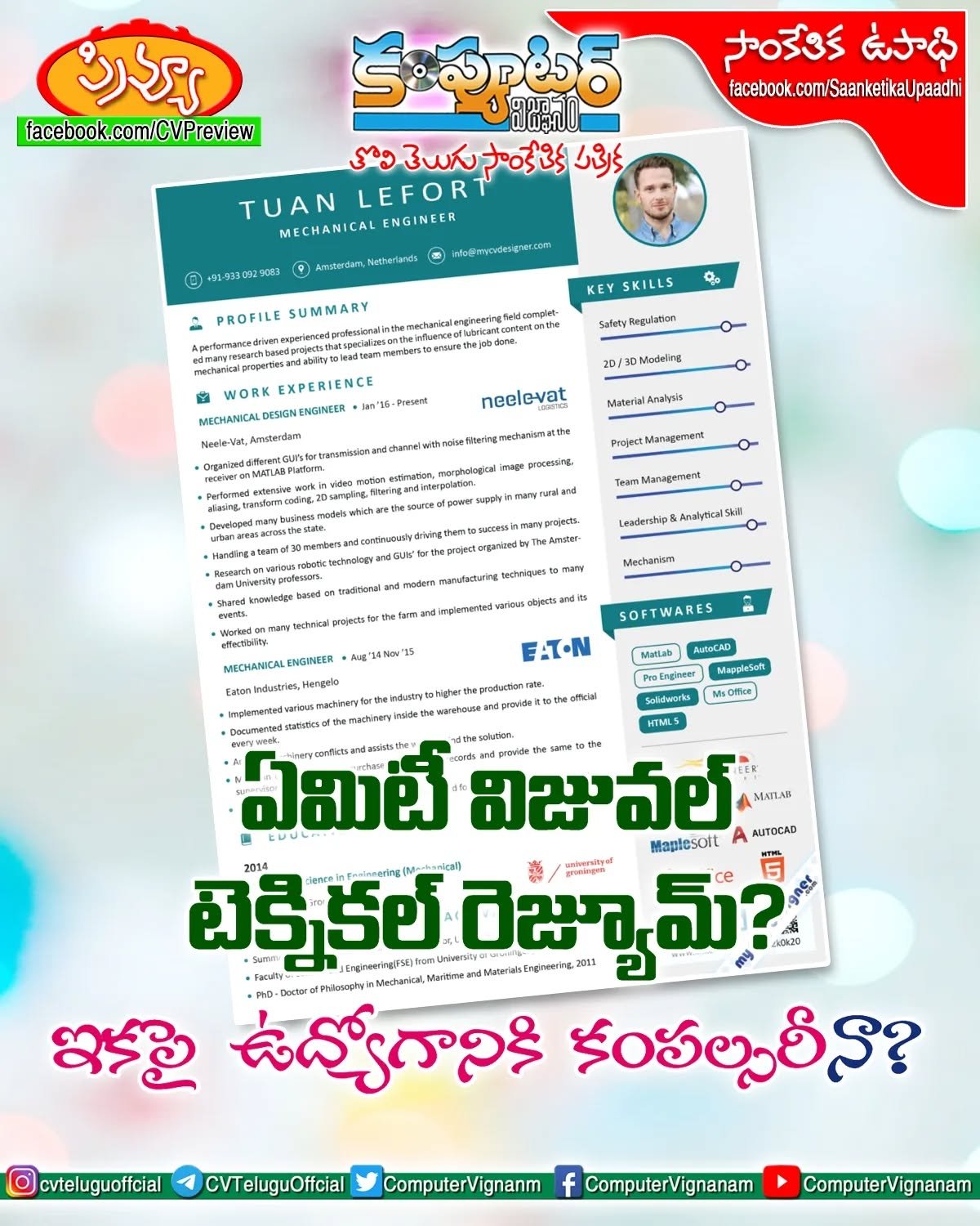 ఏమిటీ విజువల్ టెక్నికల్ రెస్యూమ్?