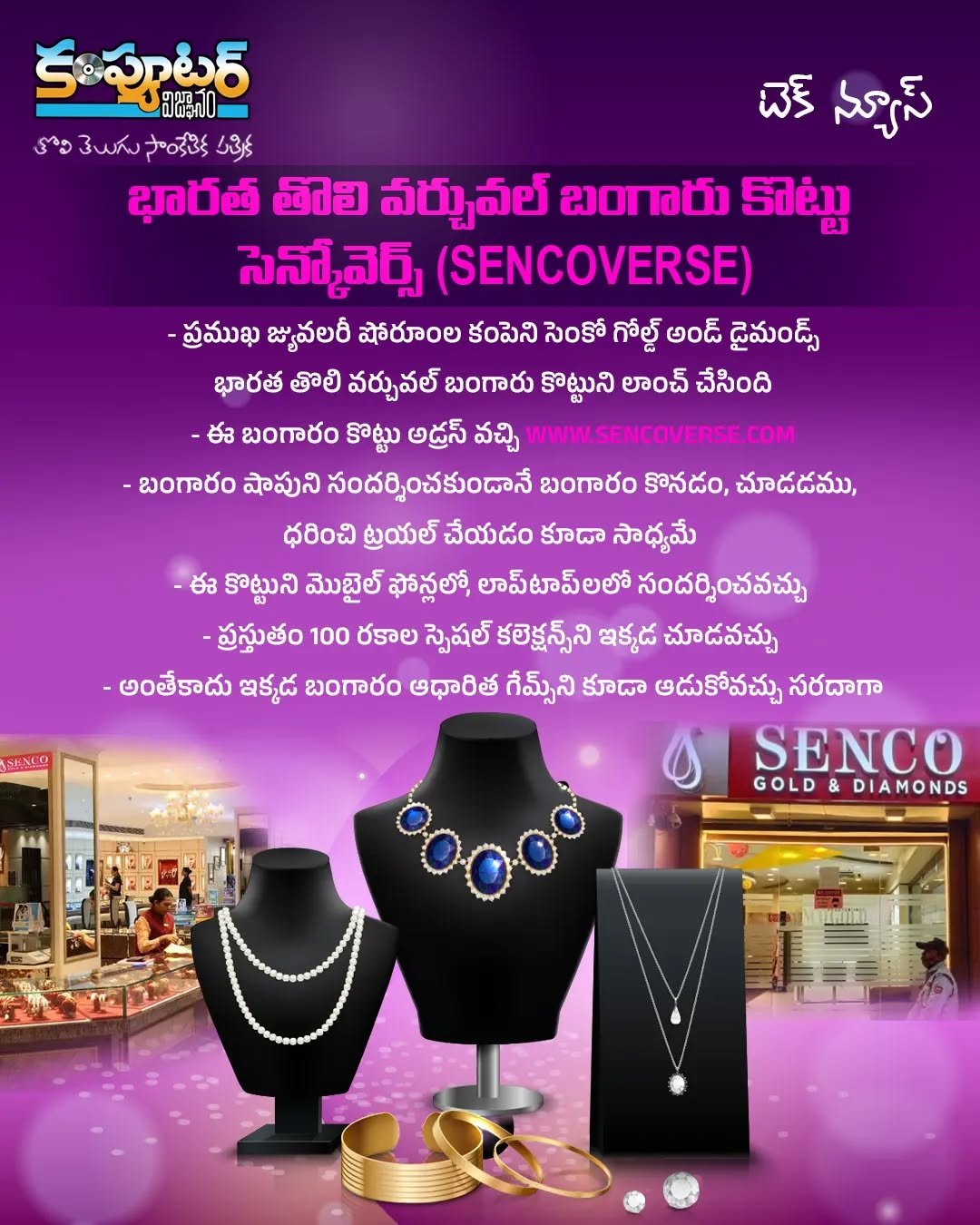భారత తొలి వర్చువల్ బంగారు కొట్టు
