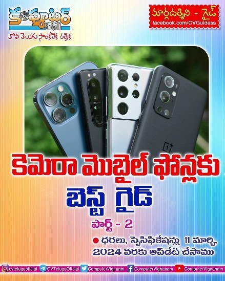 బెస్ట్ కెమెరా మొబైల్స్-2