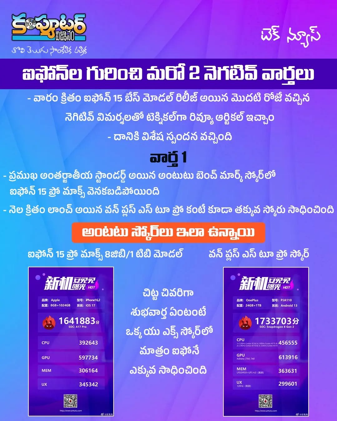 ఐఫోన్ల గురించి రెండు నెగటివ్ వార్తలు