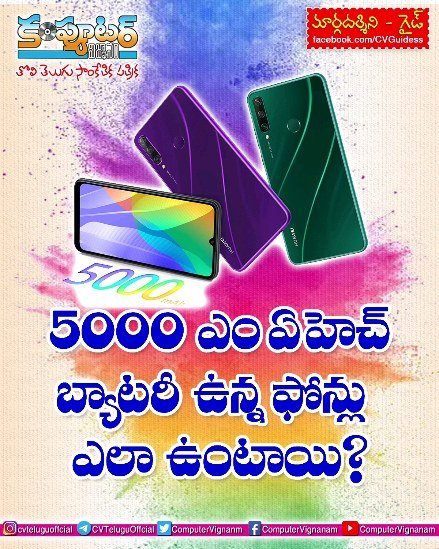 గైడ్-5000 ఎంఏహెచ్ బ్యాటరీ ఉన్న ఫోన్లు ఎలా ఉంటాయి?