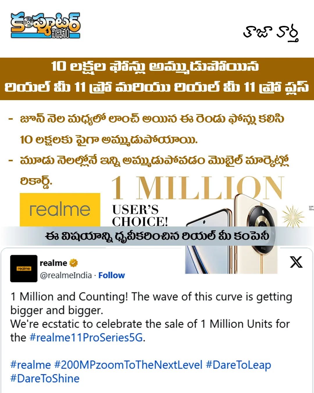 10 లక్షల ఫోన్లు అమ్ముడు పోయిన రియల్ మీ 11 ప్రో ,రియల్ మీ 11 ప్రో ప్లస్