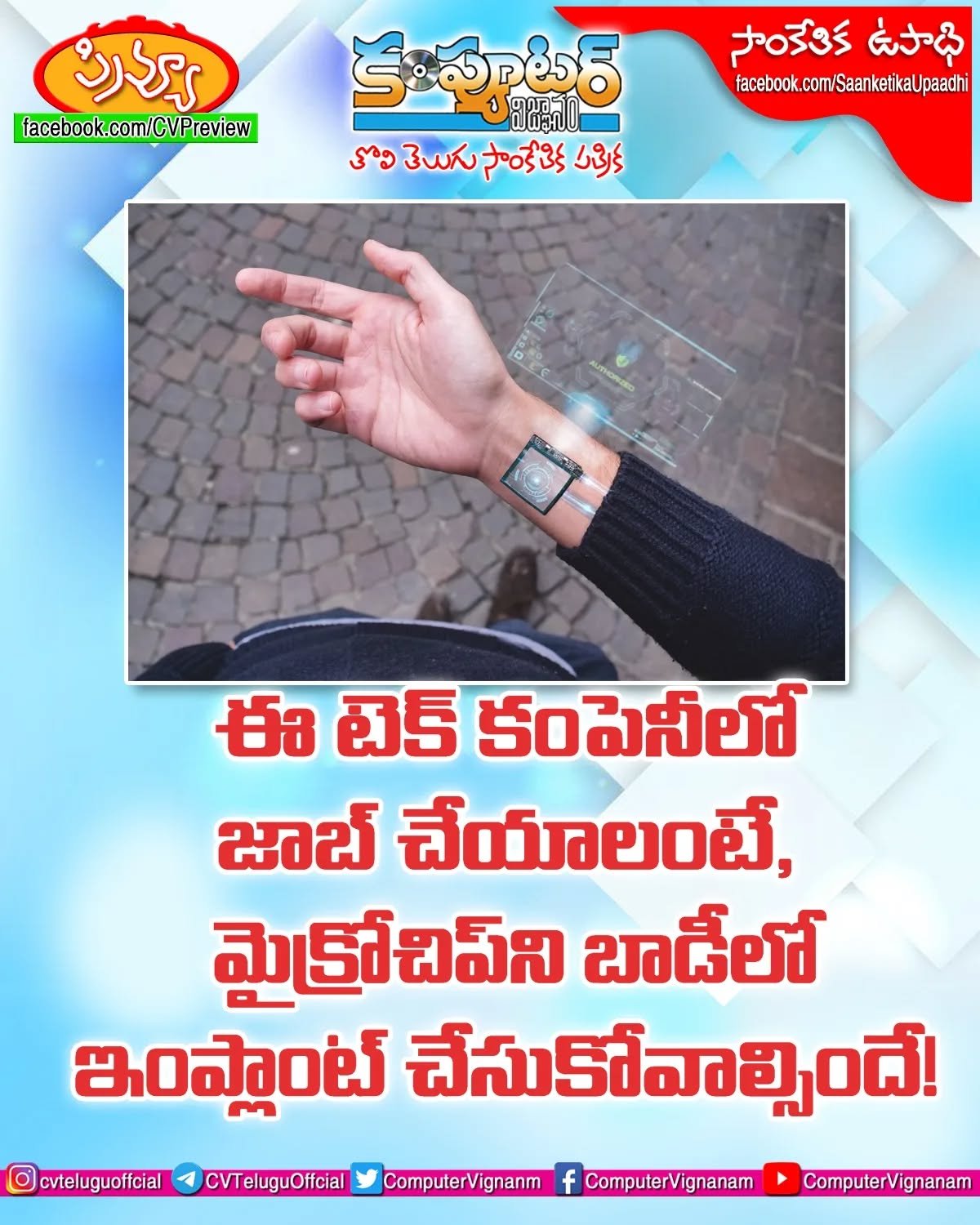 ఈ టెక్ కంపెనీలో జాబ్ చేయాలంటే