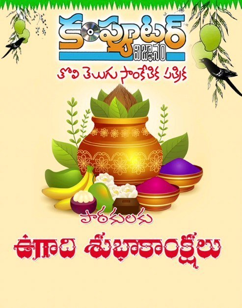 మిత్రులు ,శ్రేయోభిలాషులు అందరికీ ఉగాది శుభాకాంక్షలు