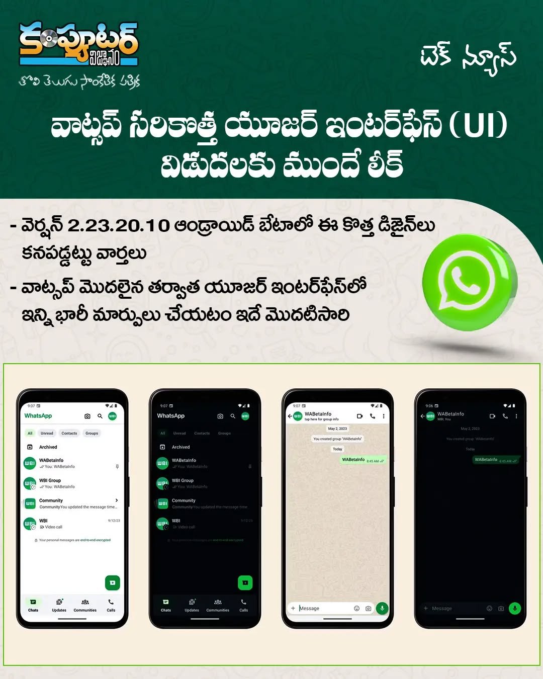 వాట్సప్ సరికొత్త యూజర్ ఇంటర్ ఫేస్ లీక్