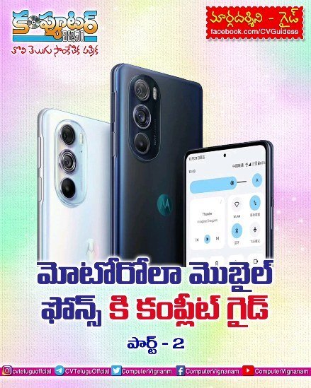 గైడ్ - మోటోరోలా మొబైల్స్ కి కంప్లీట్ గైడ్ -పార్ట్ 2