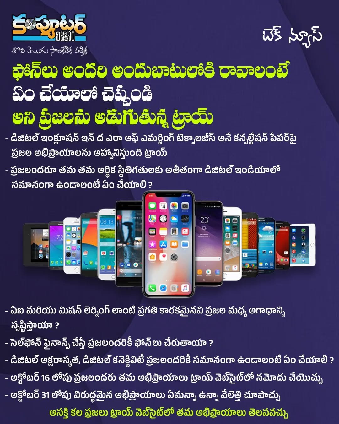 ప్రభుత్వం మీ సలహాలు ఆహ్వానిస్తుంది