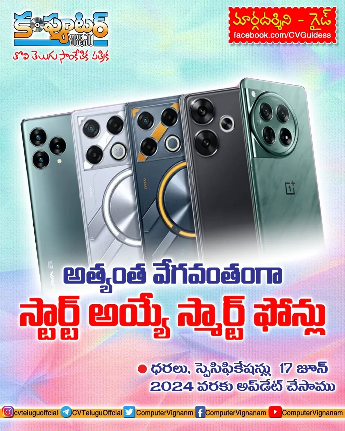 గైడ్ - అత్యంత వేగవంతంగా స్టార్ట్ అయ్యే స్మార్ట్ ఫోన్లు