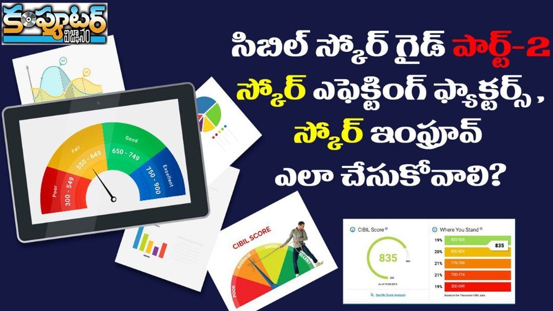 సిబిల్ స్కోర్ గైడ్ - పార్ట్ 2