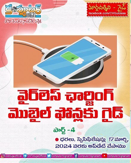 వైర్ లెస్ చార్జింగ్ మొబైల్స్ - 4