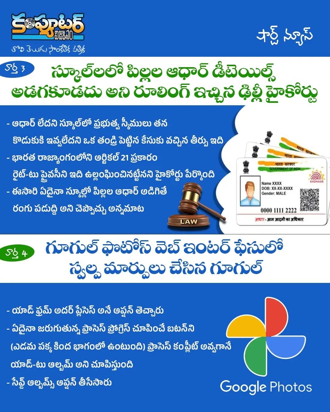 షార్ట్ న్యూస్ 3 & 4