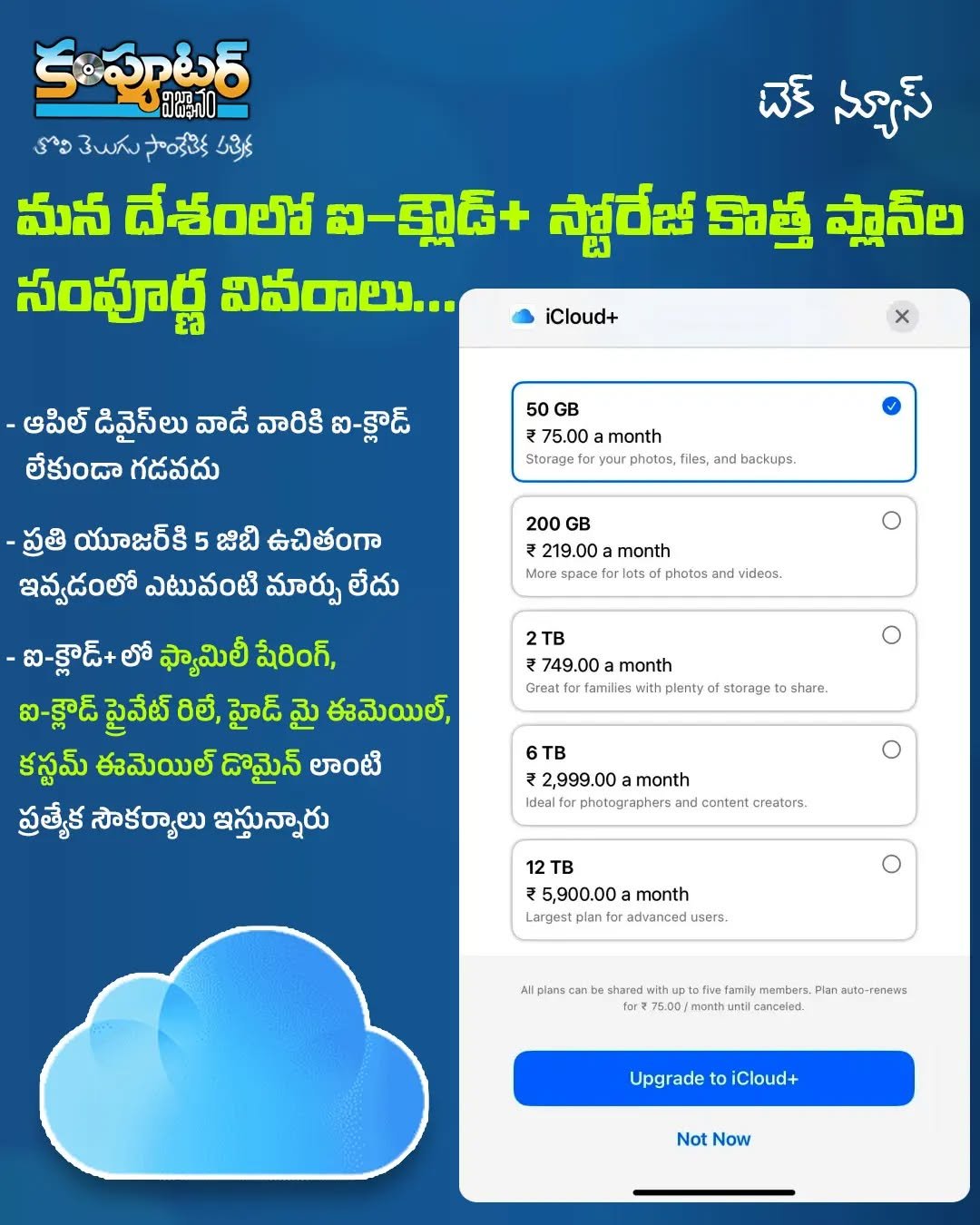 ఐ క్లౌడ్ ప్లస్ కొత్త ప్లాన్ల సంపూర్ణ వివరాలు