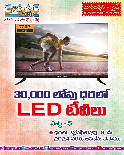 30,000/- లోపు ధరలో లెడ్ టీవీలు - 5
