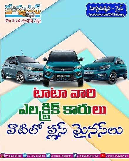 గైడ్-టాటా వారి ఎలక్ట్రిక్ కారులు