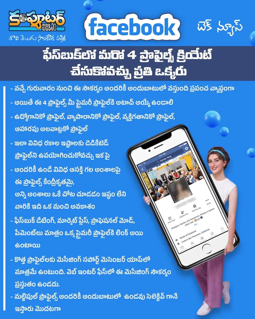 ఫేస్ బుక్ లో మరో 4 ప్రొఫైల్స్ క్రియేట్ చేసుకోవచ్చు ఇకపై