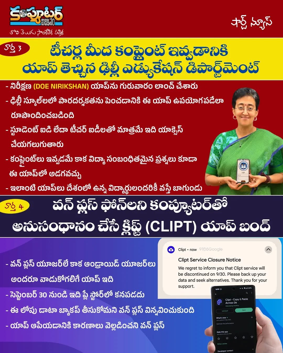 షార్ట్ న్యూస్ 3&4
