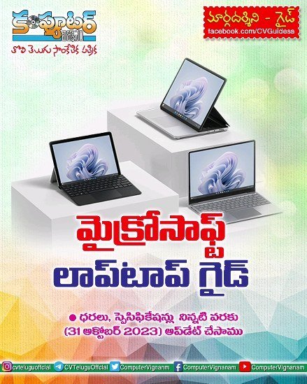 మైక్రోసాఫ్ట్ లాప్ టాప్ గైడ్