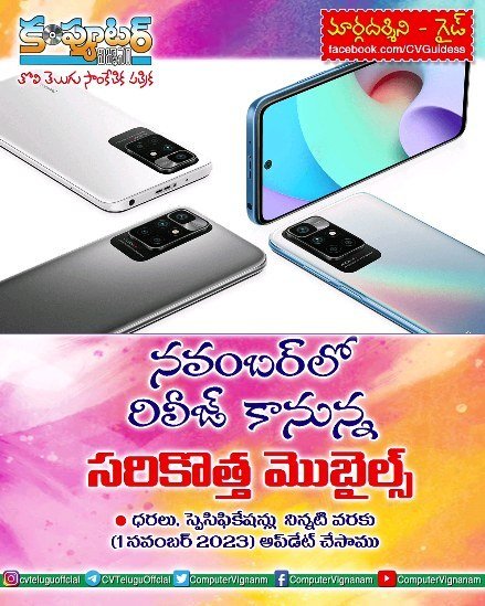 నవంబర్ లో రిలీజ్ కానున్న సరికొత్త మొబైల్స్