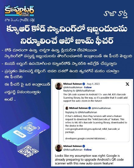 ఈరోజు (ఆగస్టు 8 2023) టెక్ న్యూస్