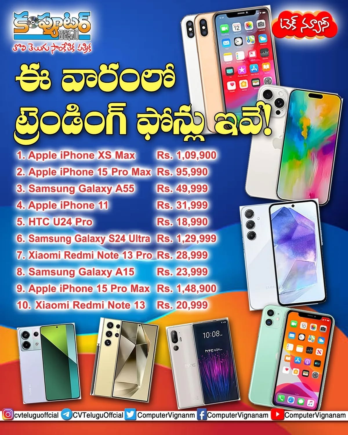 టెక్ న్యూస్