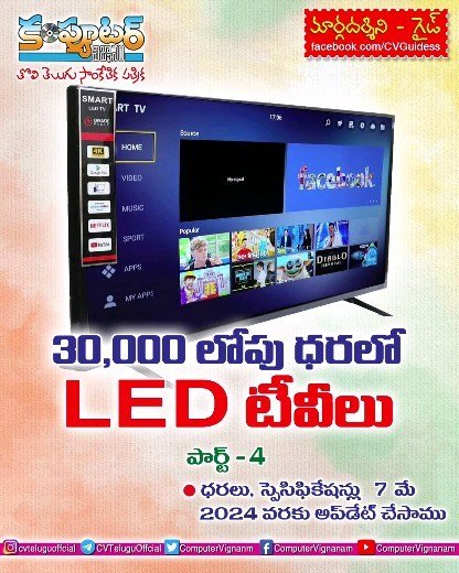 30 వేల లోపు ధరలు లెడ్ టీవీలు