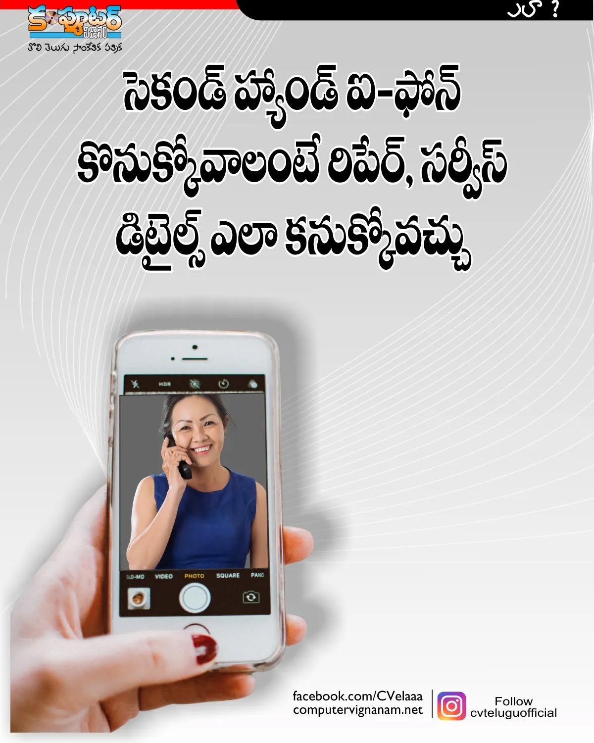 సెకండ్ హ్యాండ్ ఐ ఫోన్ కొనే ముందు