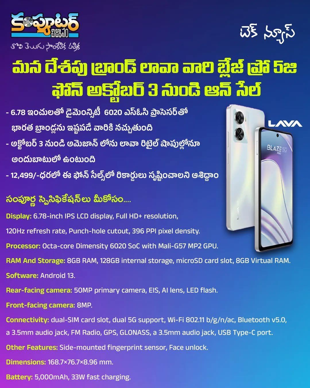 భారత బ్రాండ్ లావా బ్రెజ్ ప్రో 5g రెడీ