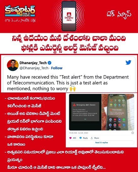 ఈరోజు 21 జూలై 2023 (టెక్ న్యూస్)