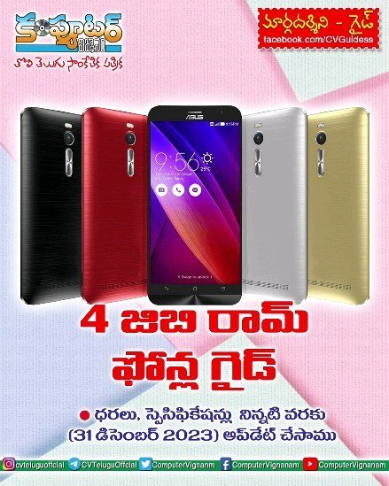 4 జిబి రామ్ ఫోన్ల గైడ్